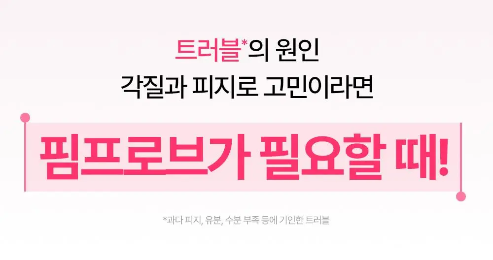 [저자극 각질 케어] 제로이드 핌프로브 토너 200ml 상세페이지 5